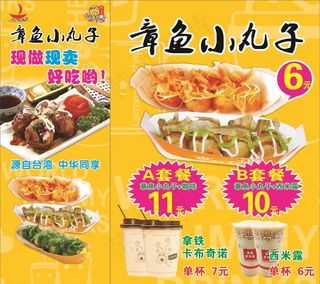 章鱼小丸子海报展架图片