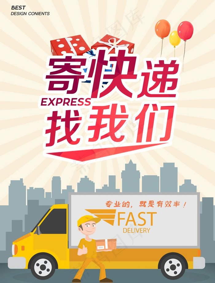 快递海报图片
