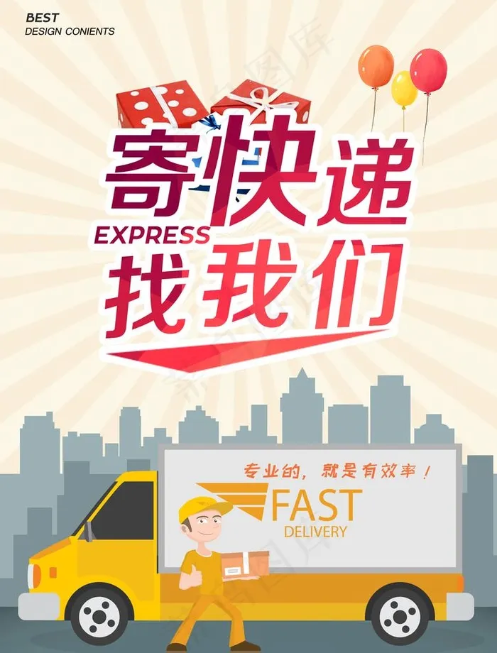 快递海报图片(4961X6732(DPI:300))psd模版下载