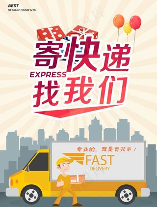 快递海报图片