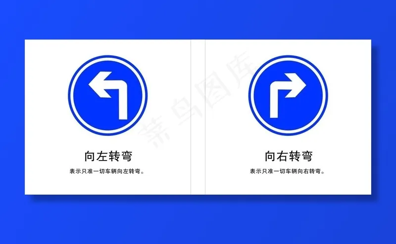 向左 向右转弯图片