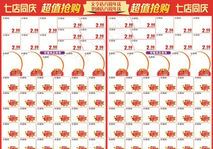超市店庆DM单图片cdr矢量模版下载
