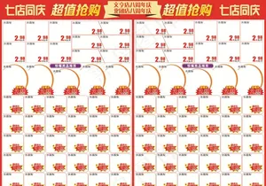 超市店庆DM单图片