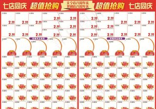 超市店庆DM单图片