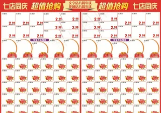 超市店庆DM单图片