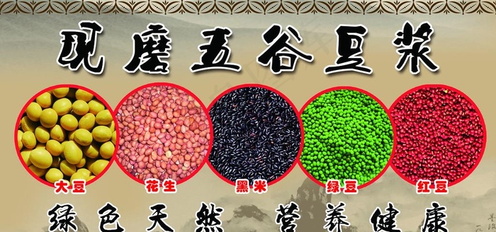 五谷豆浆图片(2835X1417(DPI:72))psd模版下载