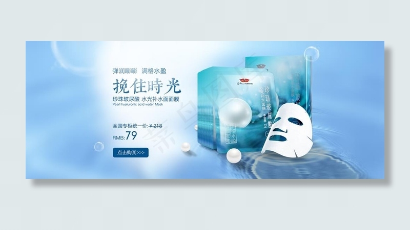 面膜电商海报图片psd模版下载