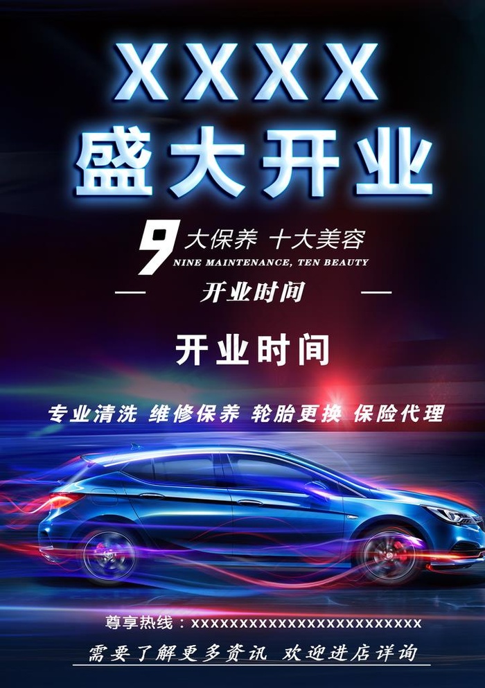汽车保养图片(2480X3366(DPI:300))psd模版下载