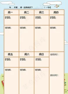 小学生学习安排时间表图片