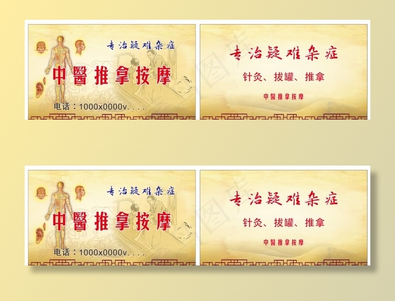 中医推拿名片图片
