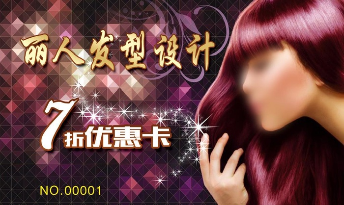发型设计卡图片psd模版下载