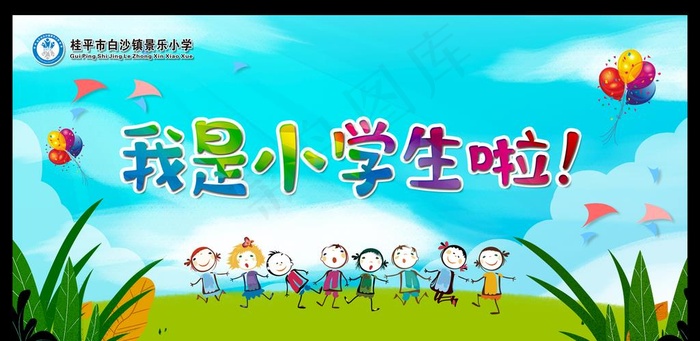 我是小学生啦图片