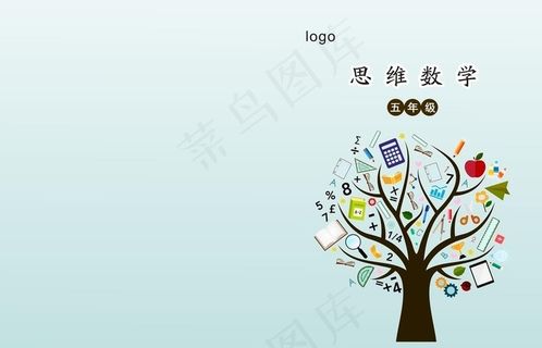 思维数学封面图片