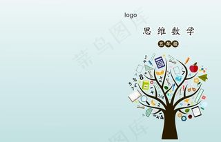 思维数学封面图片