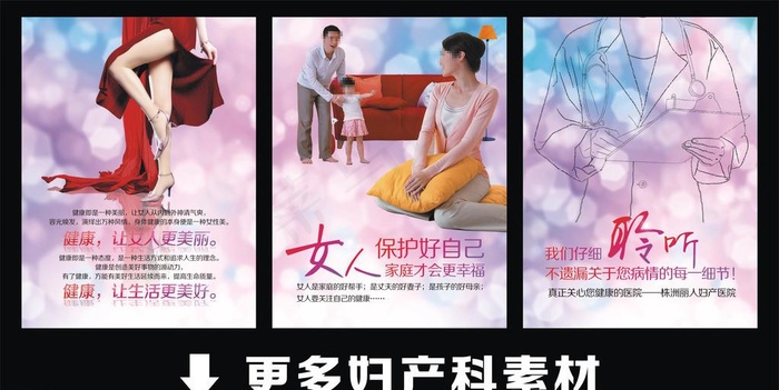 妇产科医院形象图片cdr矢量模版下载
