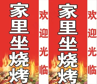 烧烤灯箱图片