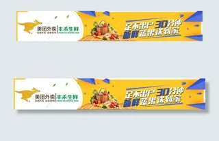 美团专送特惠生鲜图片