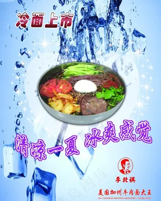 冷面上市图片
