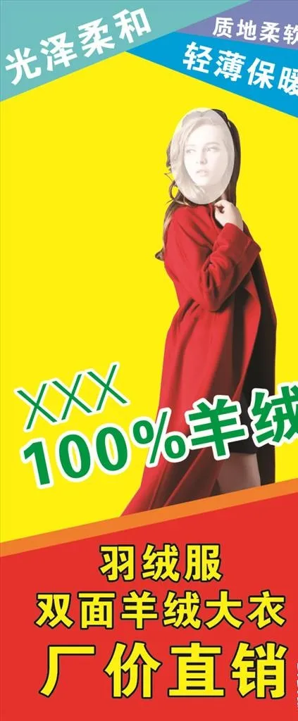 羊绒大衣图片(210X297)cdr矢量模版下载