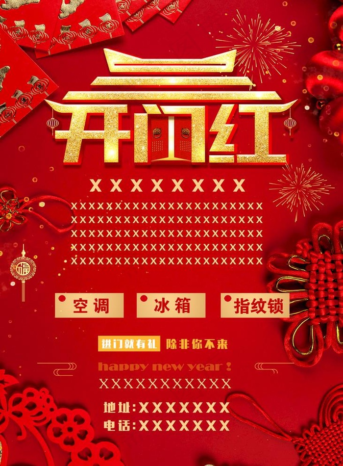 开门红图片