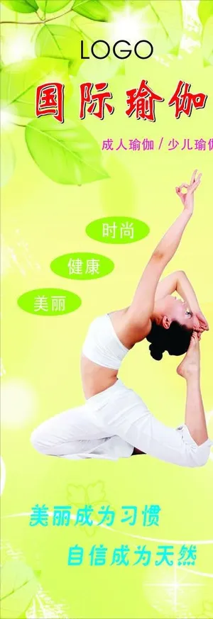 瑜珈图片