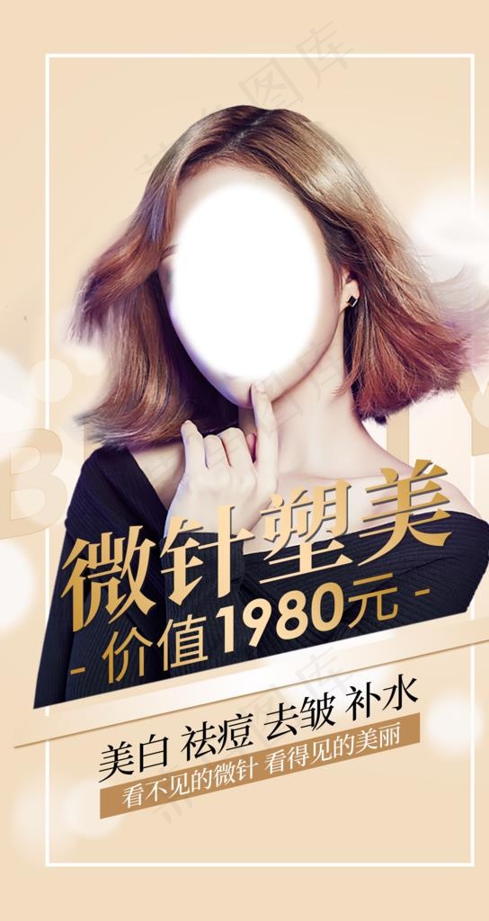 医美朋友圈图片(2083X3706(DPI:200))psd模版下载