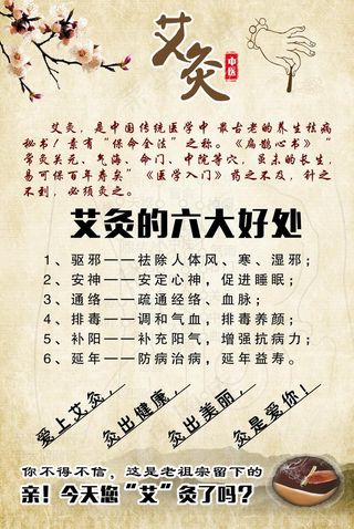 艾灸的六大好处图片