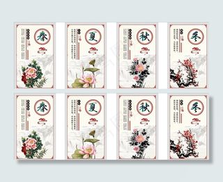 春夏秋冬展板挂图图片