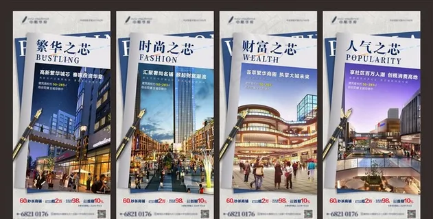 房地产商铺系列微信稿图片