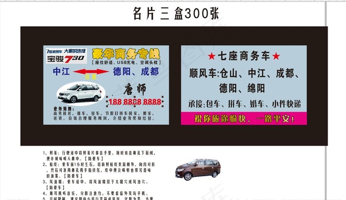 宝骏730专车拉货送人的的名片图片cdr矢量模版下载