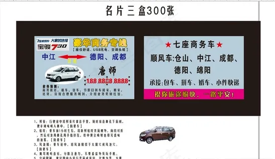 宝骏730专车拉货送人的的名片图片
