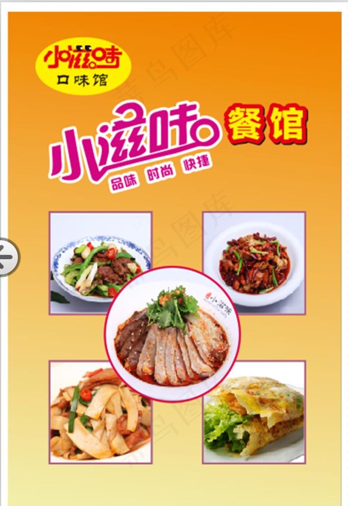 餐馆图片cdr矢量模版下载