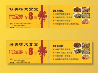代金券图片