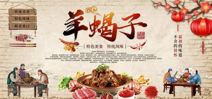 羊蝎子美食食材墙贴宣传展板图片(2953X1476(DPI:150))psd模版下载