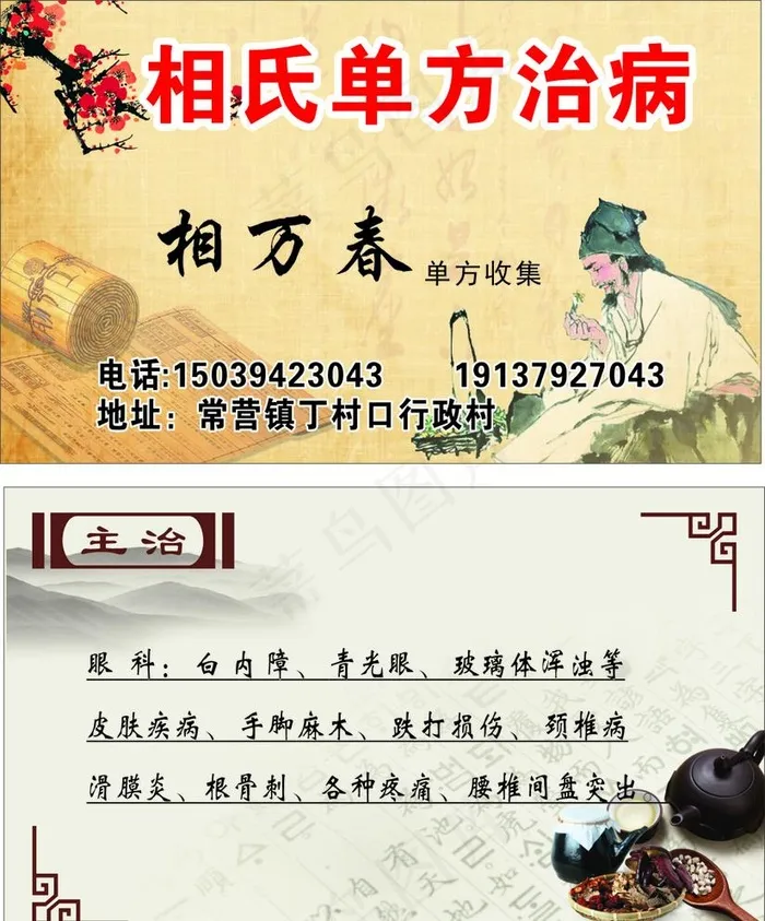 中医养生名片图片cdr矢量模版下载