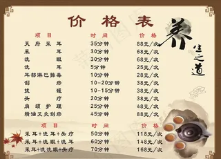 价格表图片