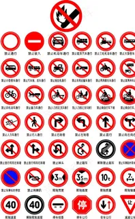 交通标志矢量图图片