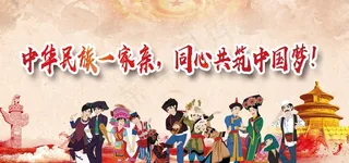 民族团结图片