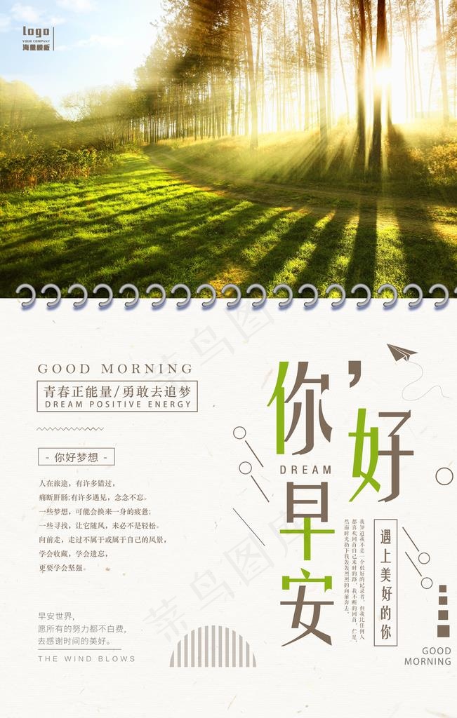 早安你好图片(3543X5315(DPI:300))psd模版下载
