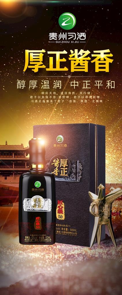 白酒海报图片(1134X2551(DPI:72))psd模版下载