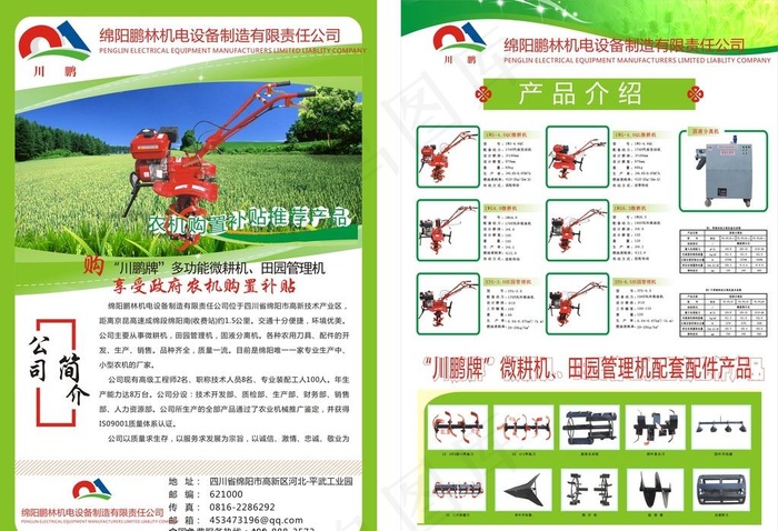 机电宣传单图片cdr矢量模版下载
