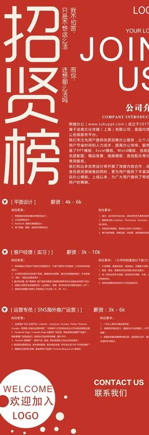 招聘广告图片