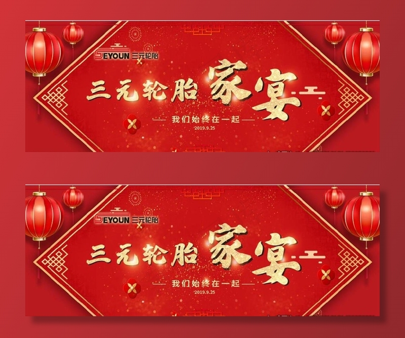 家宴图片