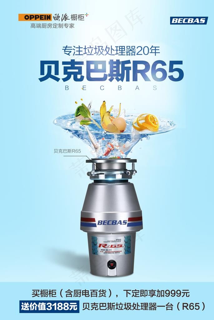 欧派 橱柜 贝克巴斯垃圾处理器图片