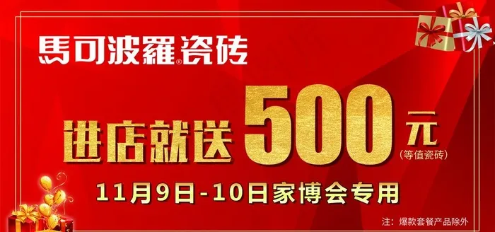 马可波罗瓷砖 体验券图片(2362X1181(DPI:300))psd模版下载