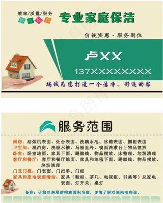 家庭保洁钟点工名片图片