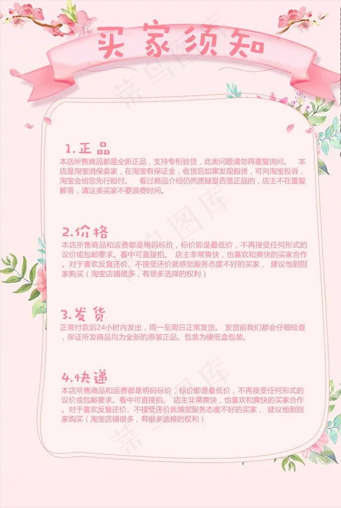 购物须知图片psd模版下载