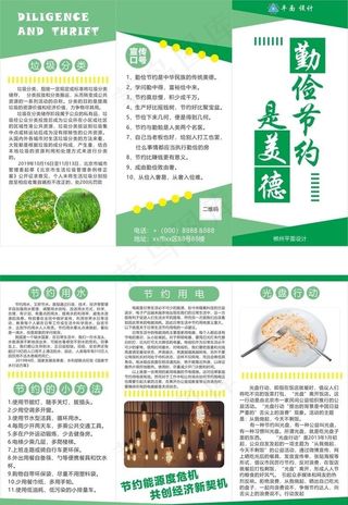 勤俭节约三折页宣传单图片
