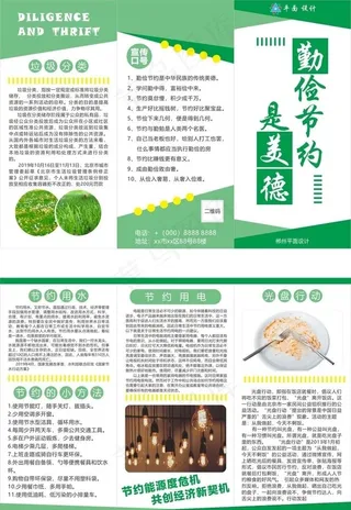 勤俭节约三折页宣传单图片