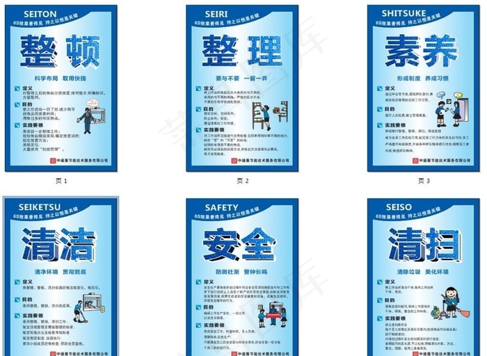 企业 6S 展板 写真 蓝色图片cdr矢量模版下载